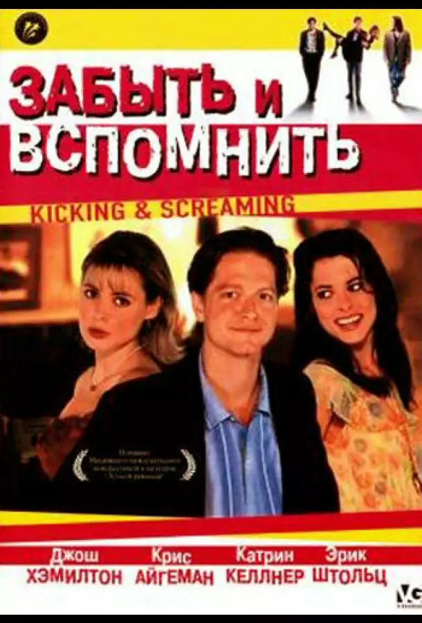 Постер сериала Забыть и вспомнить