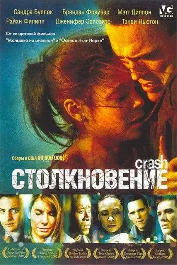Постер сериала Столкновение