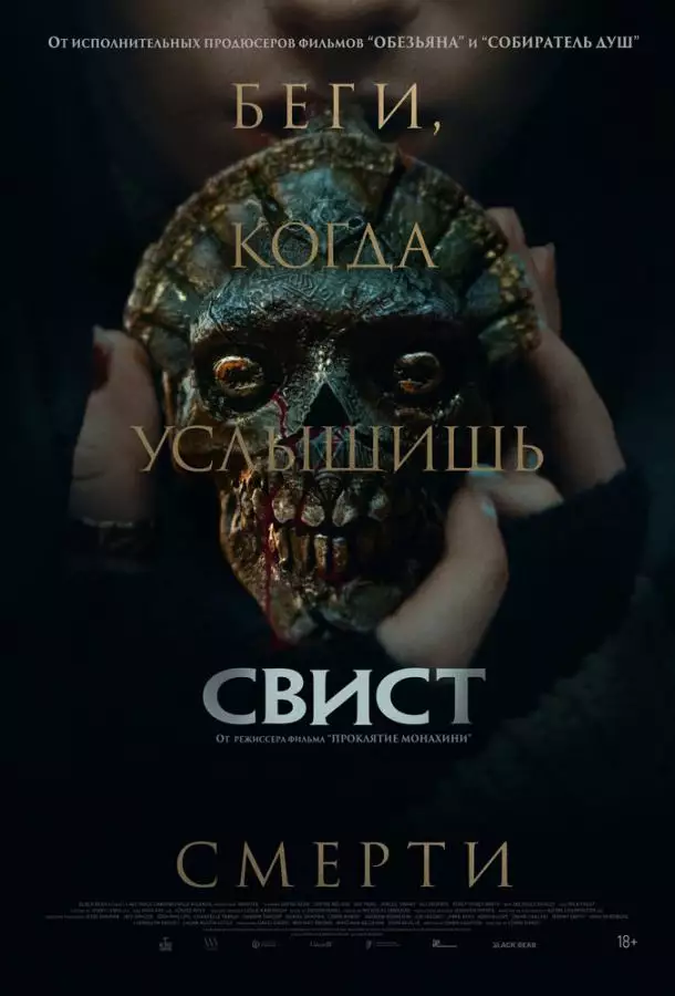 Свист
