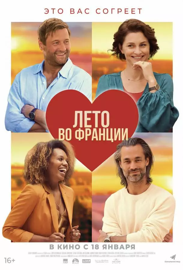 Постер сериала Лето во Франции