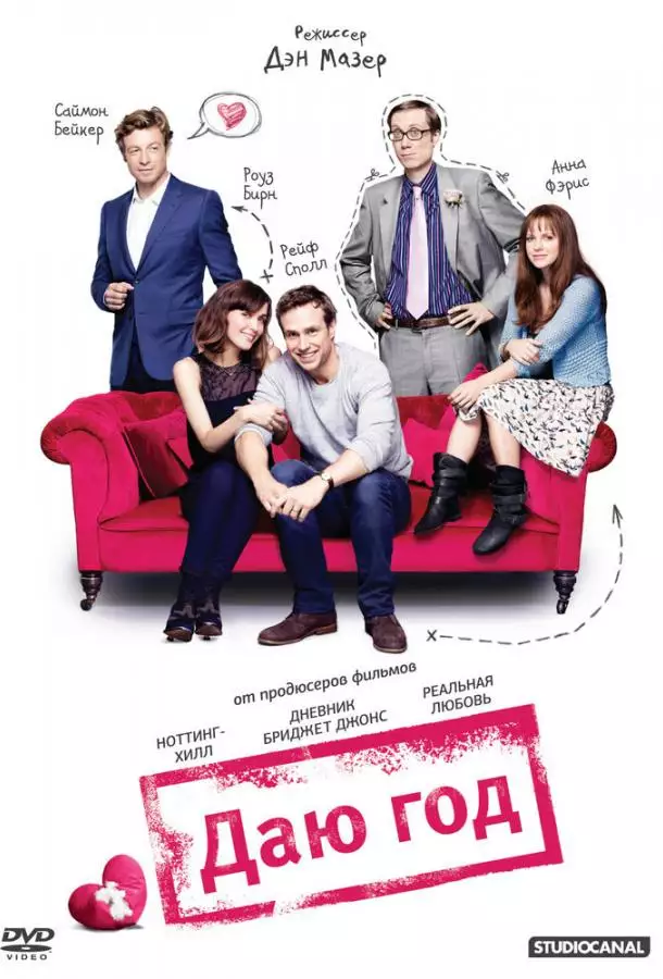 Постер сериала Даю год