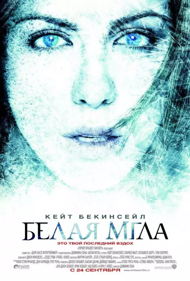 Постер сериала Белая мгла