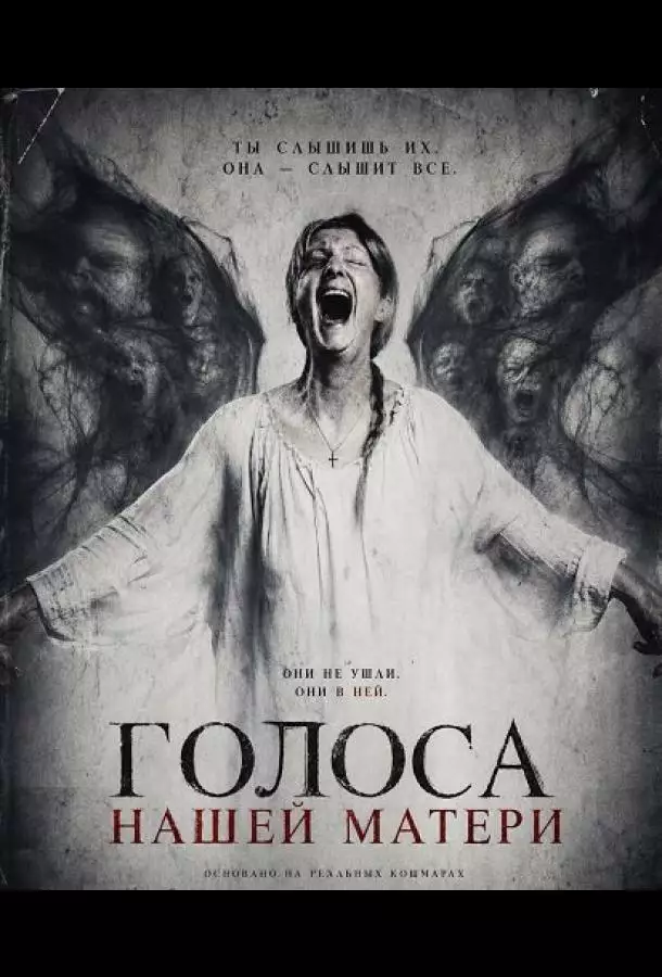 Постер сериала Голоса нашей матери