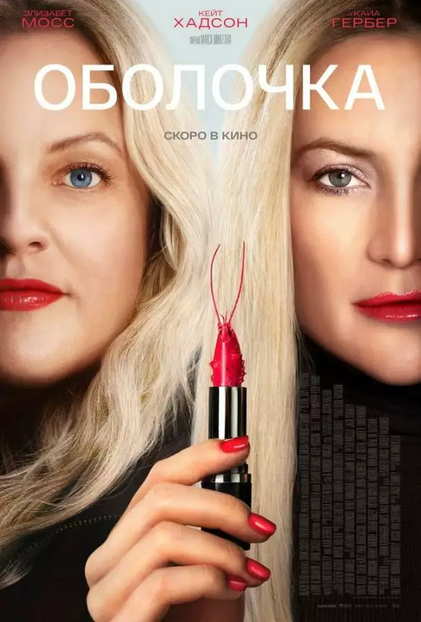 Постер сериала Оболочка