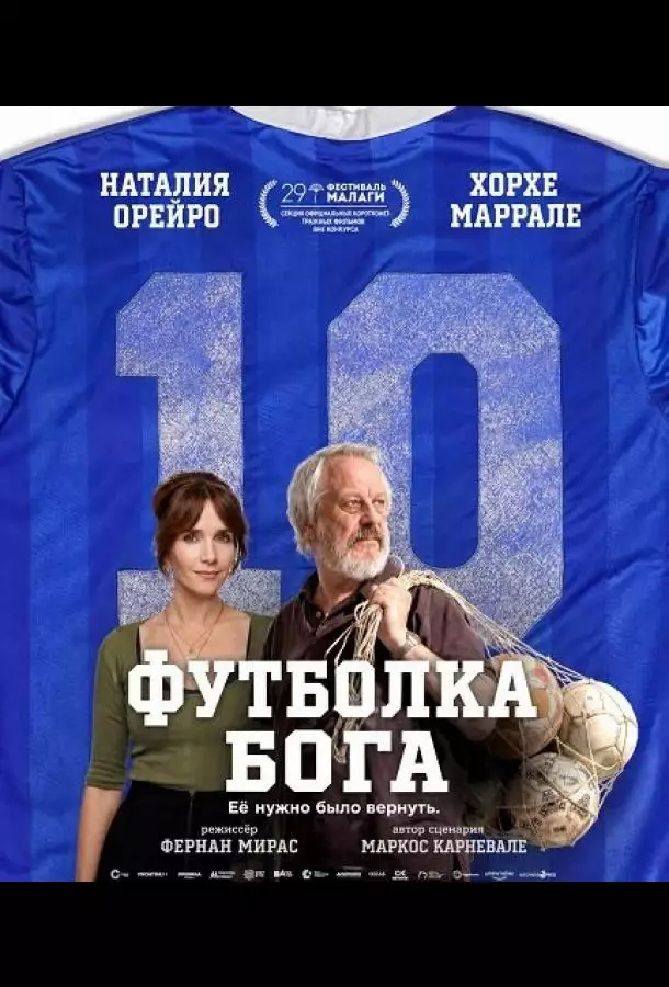 Постер сериала Футболка Бога
