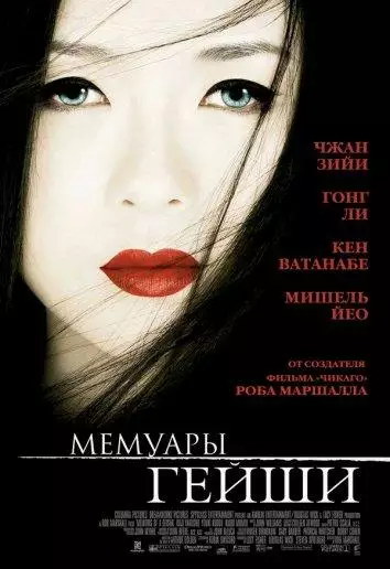 Постер сериала Мемуары гейши