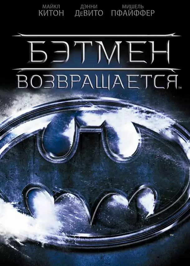 Постер сериала Бэтмен возвращается