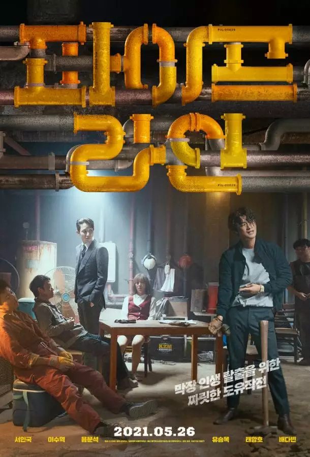 Постер сериала Трубопровод