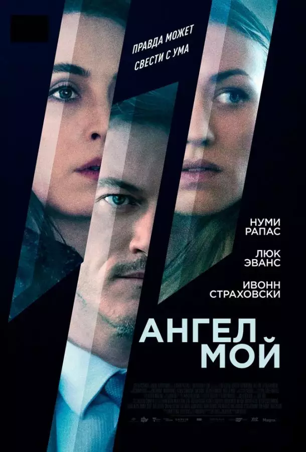 Постер сериала Ангел мой