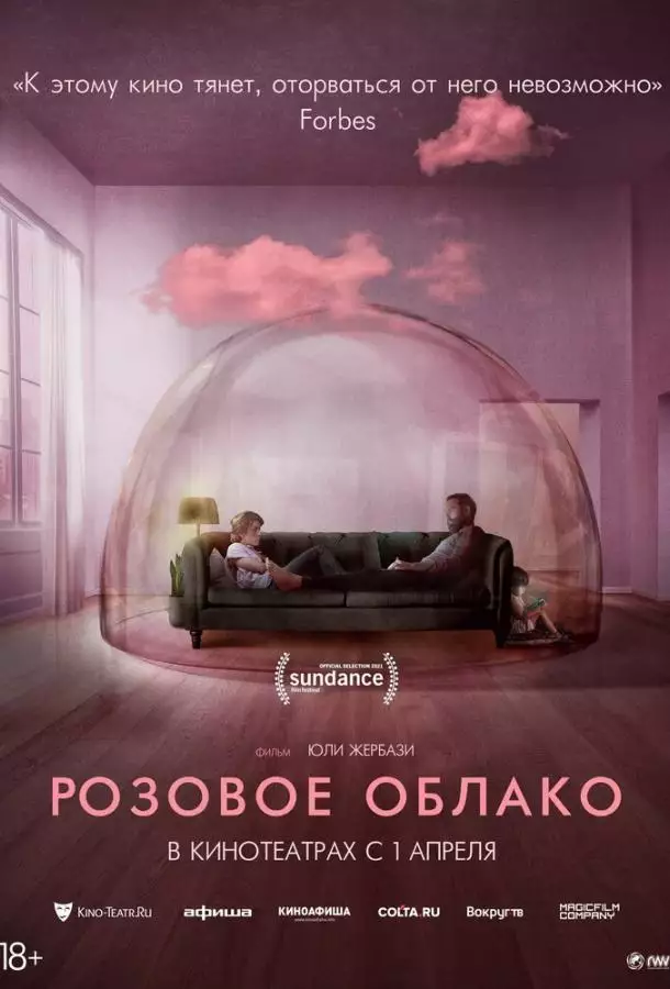 Постер сериала Розовое облако