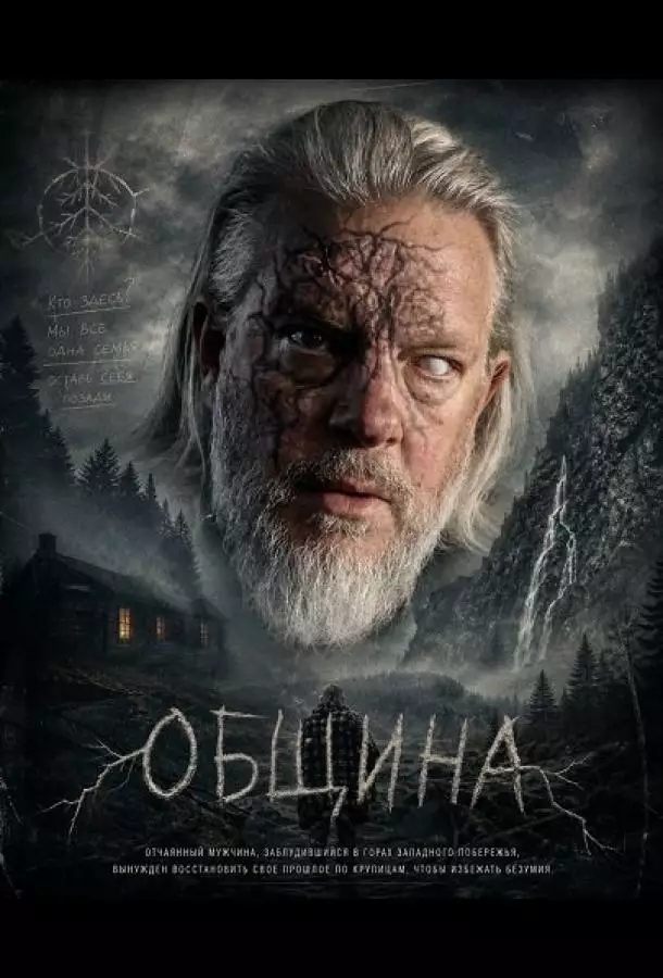 Постер сериала Община