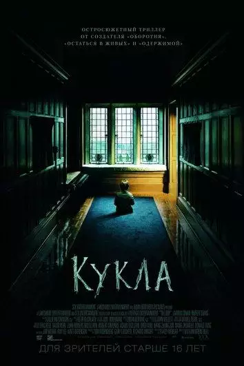 Постер сериала Кукла