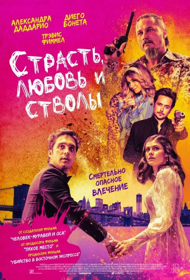 Постер сериала Страсть, любовь и стволы