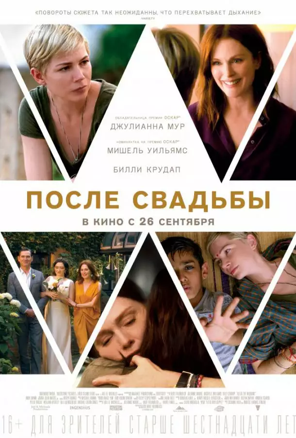 Постер сериала После свадьбы
