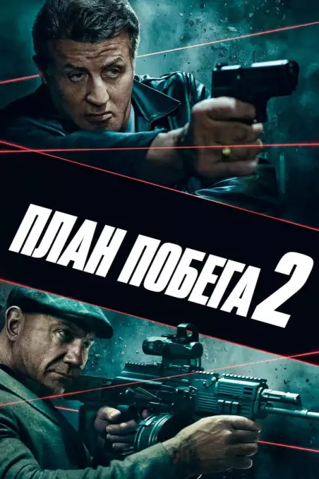 Постер сериала План побега 2