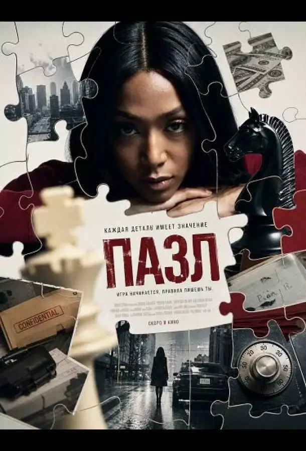 Постер сериала Пазл