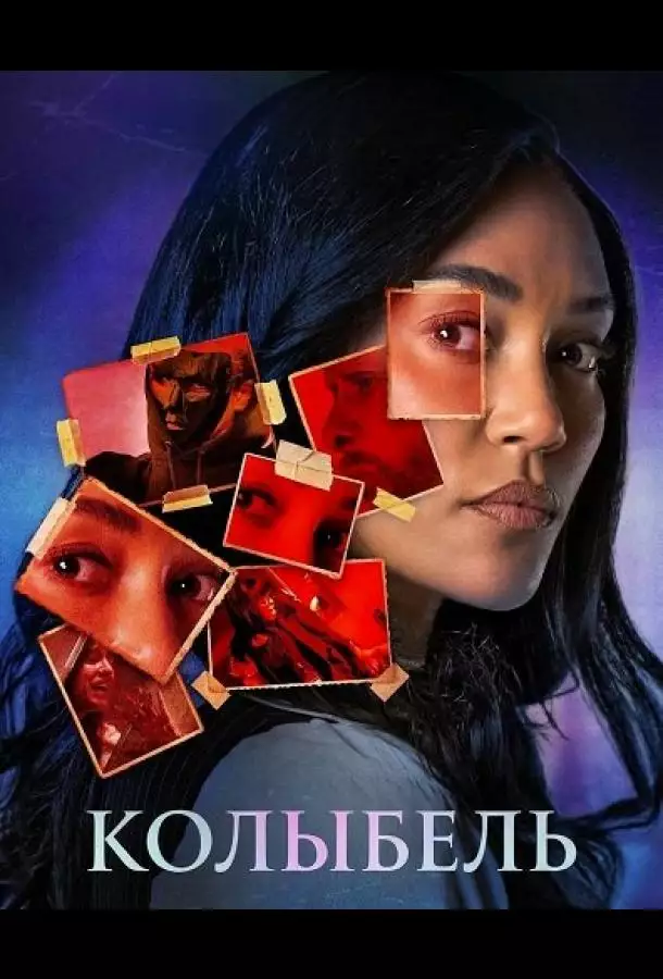 Постер сериала Колыбель