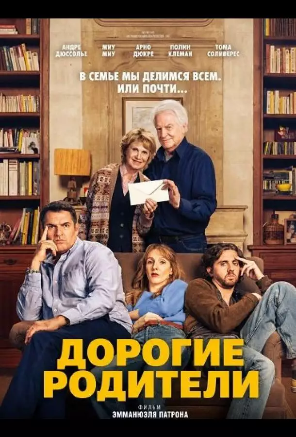 Постер сериала Дорогие родители