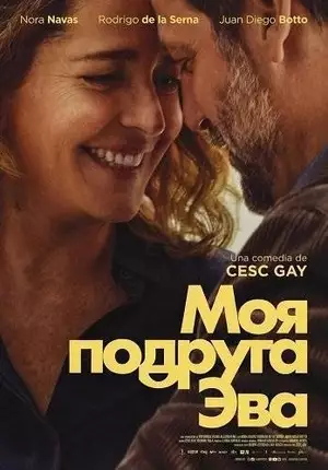 Постер сериала Моя подруга Ева
