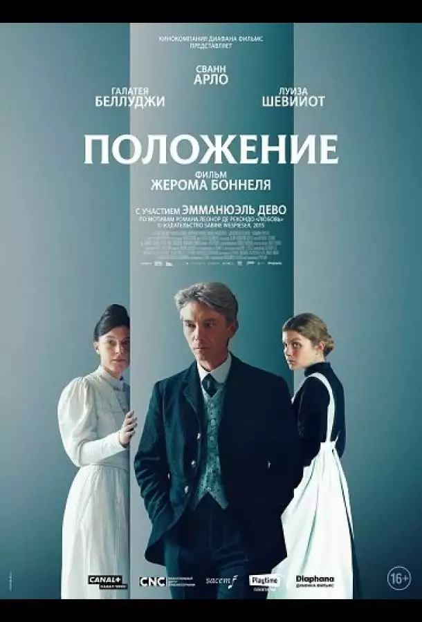 Постер сериала Положение