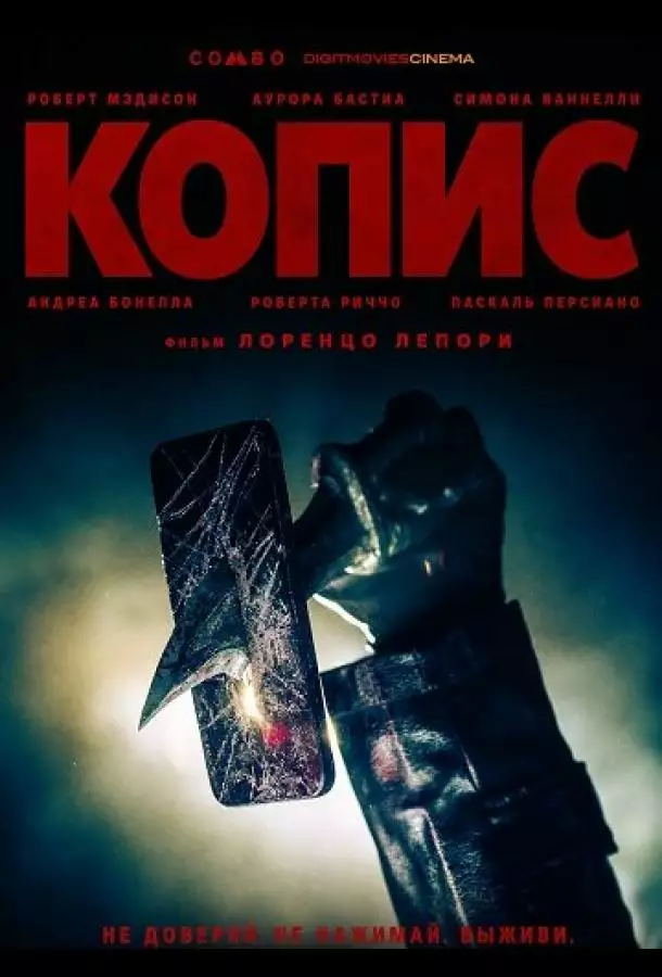 Постер сериала Копис