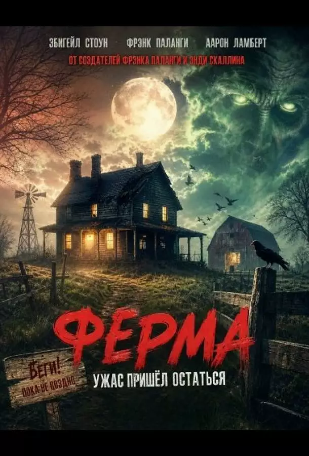 Постер сериала Ферма