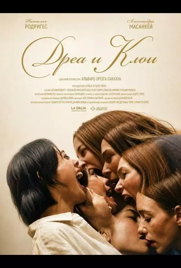 Постер сериала Дреа и Клои