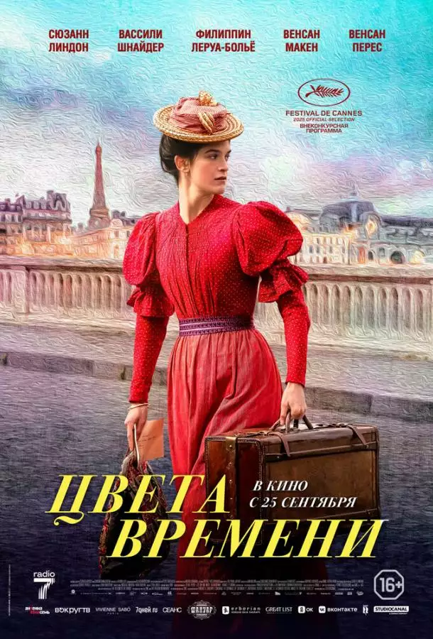Постер сериала Цвета времени