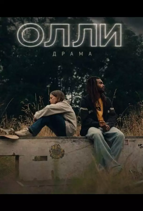 Постер сериала Олли