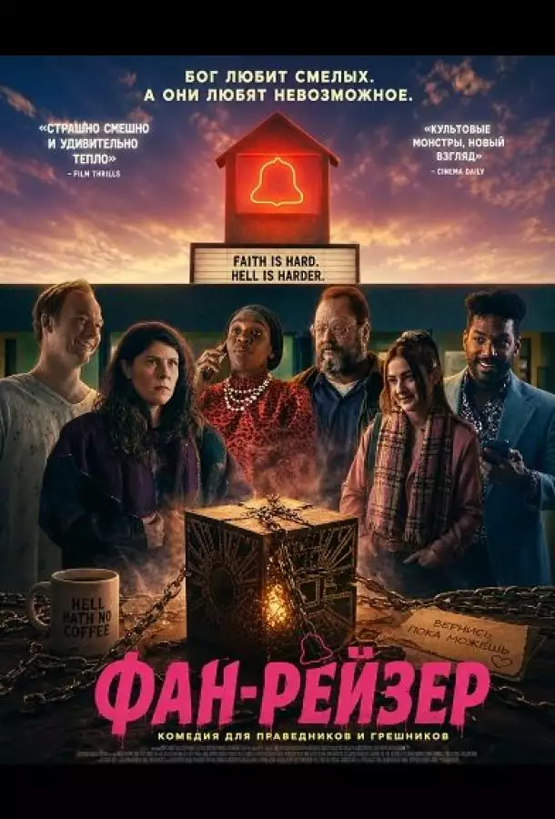 Постер сериала Фан-рейзер