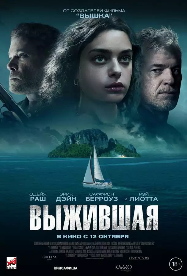 Постер сериала Выжившая