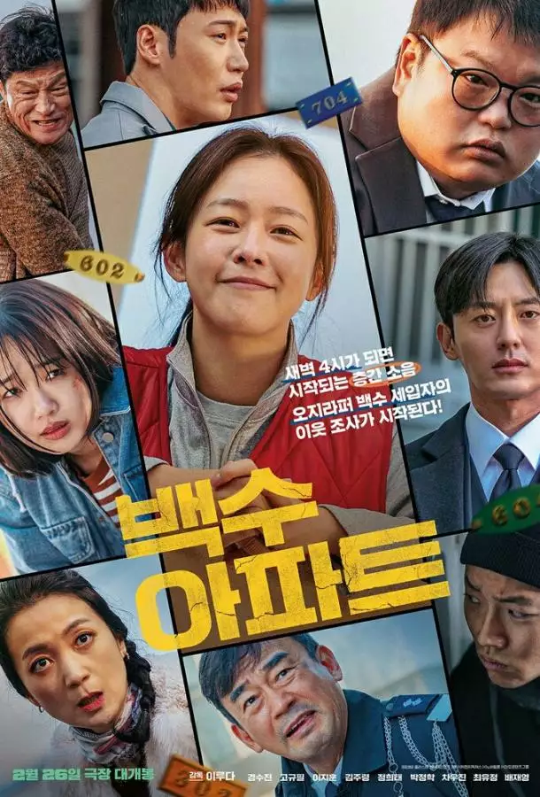 Постер сериала Шумный дом