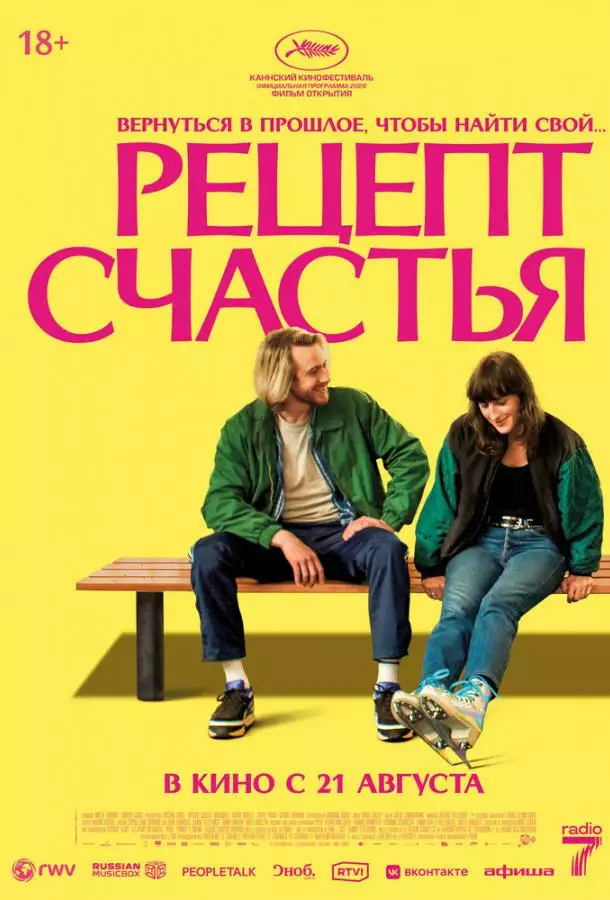 Постер сериала Рецепт счастья