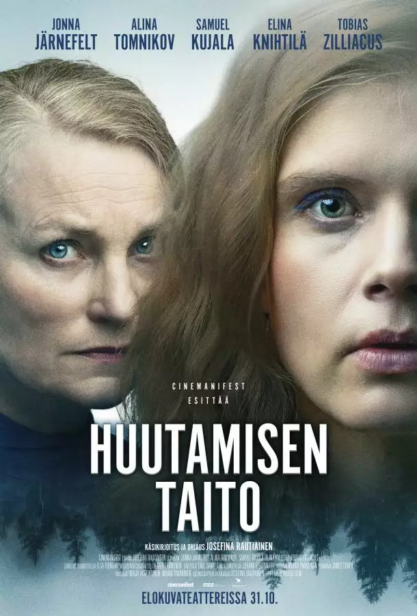 Постер сериала Искусство кричать