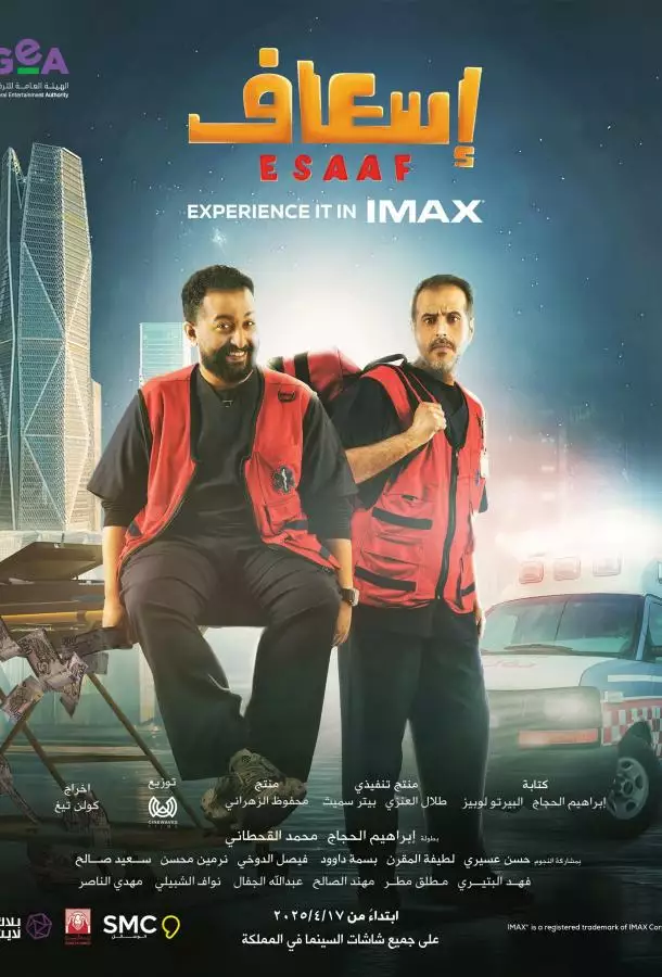Постер сериала Скорая на выезде