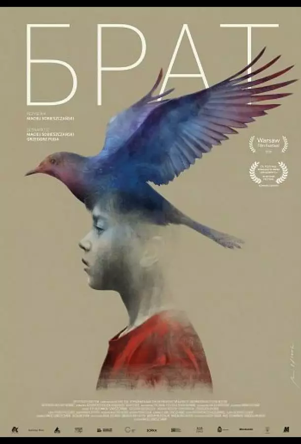Постер сериала Брат