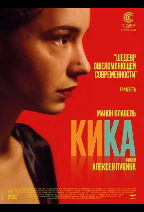 Постер сериала Кика