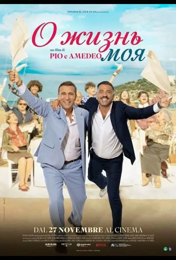 Постер сериала О жизнь моя