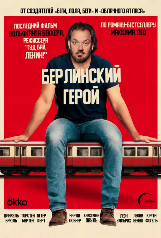 Постер сериала Берлинский герой