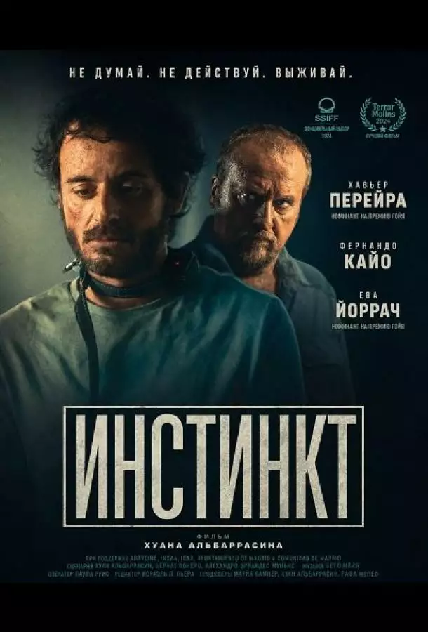 Постер сериала Инстинкт