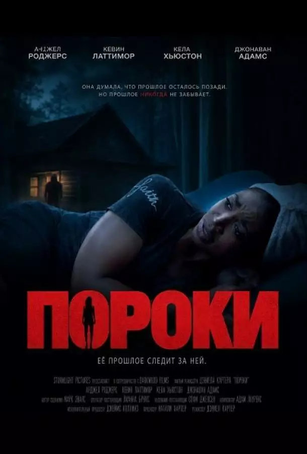 Постер сериала Пороки