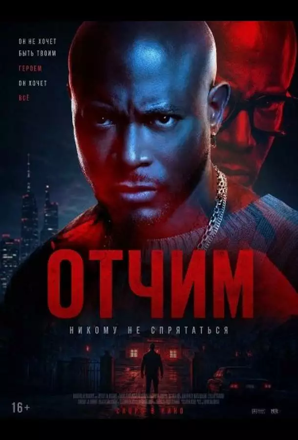 Постер сериала Отчим