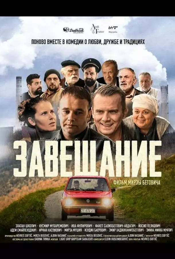 Постер сериала Завещание
