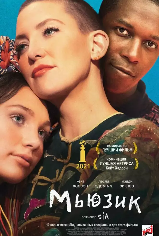 Постер сериала Мьюзик