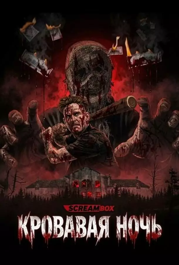 Постер сериала Кровавая ночь