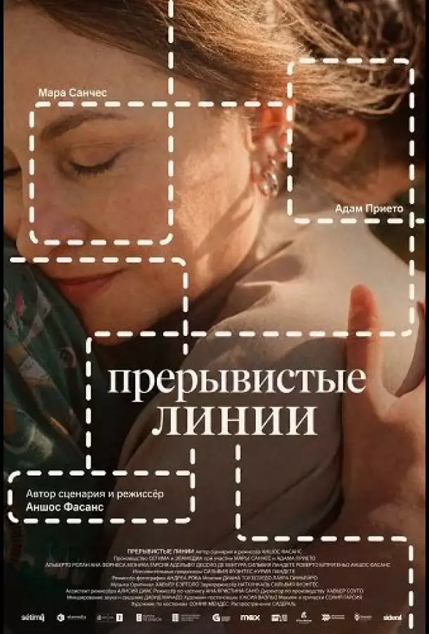 Постер сериала Прерывистые линии