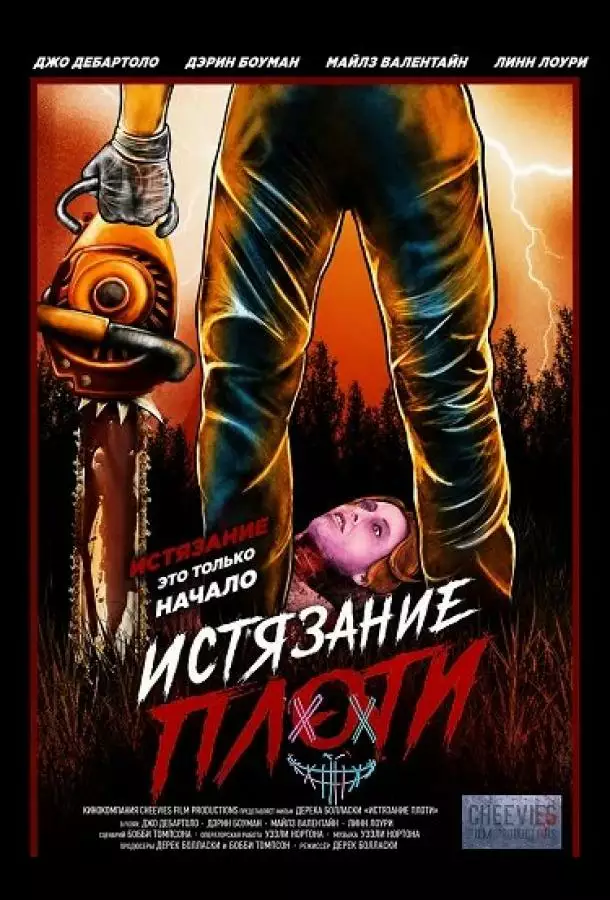 Постер сериала Истязание плоти