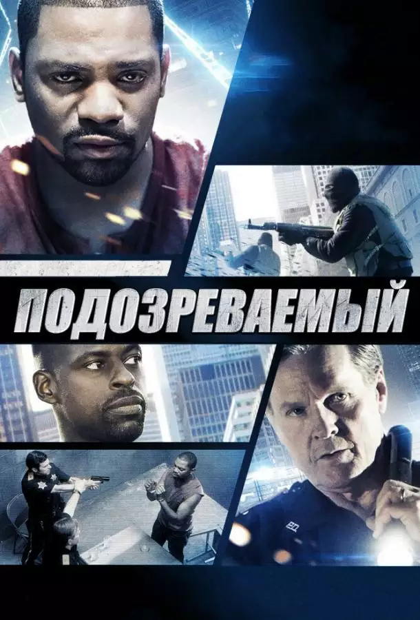 Постер сериала Подозреваемый