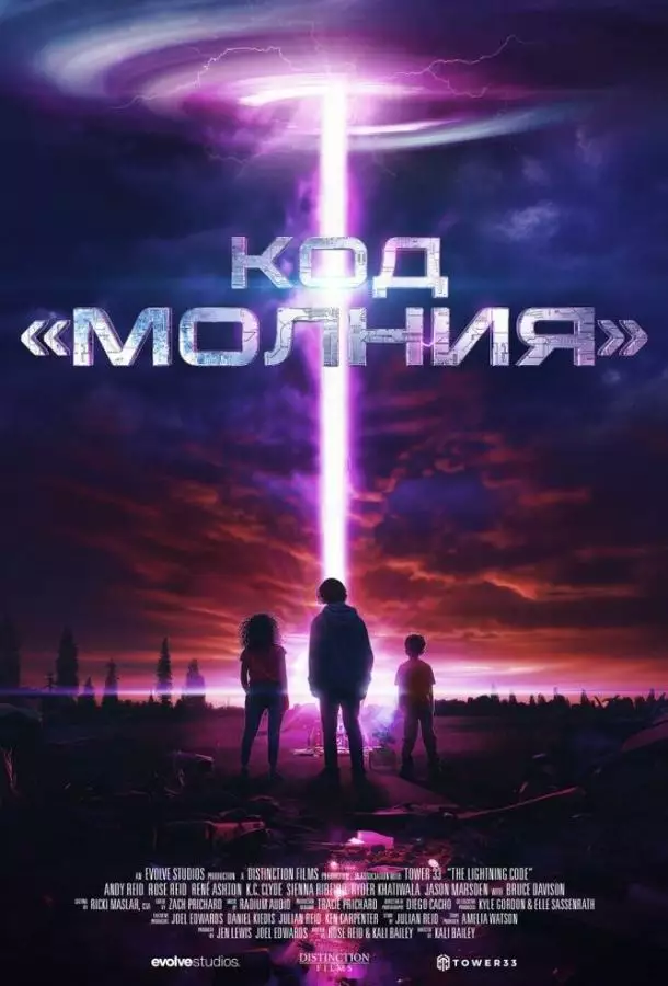 Постер сериала Код «Молния»