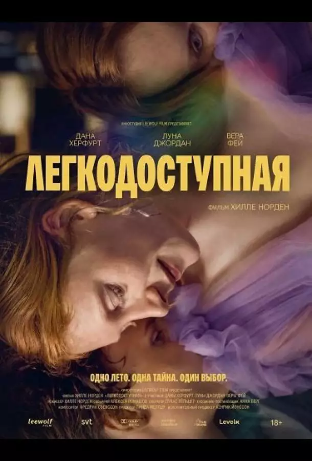 Постер сериала Легкодоступная